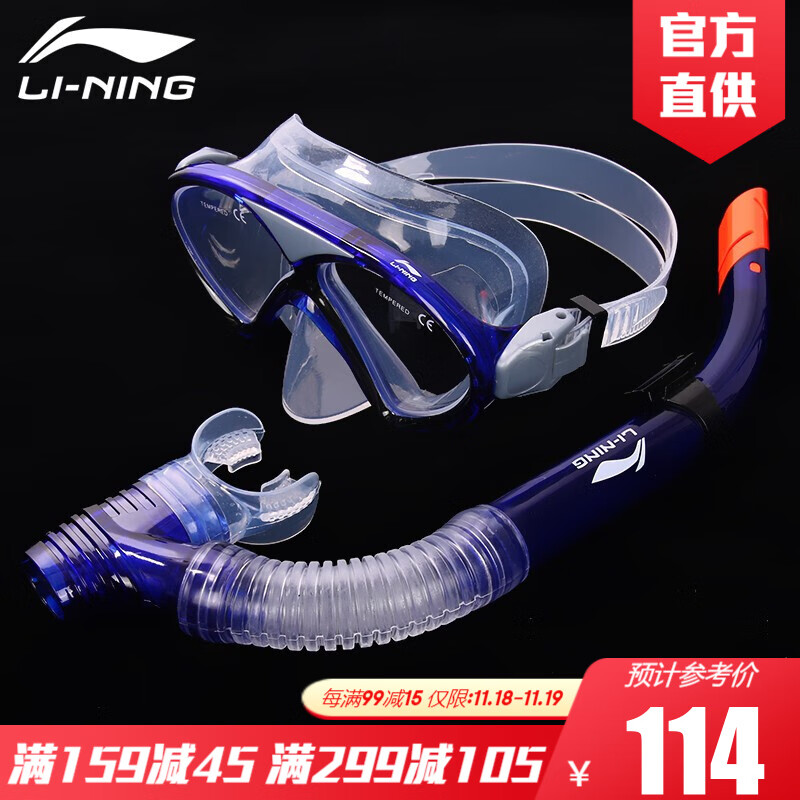 李宁（LI-NING）潜水镜男女呼吸管防雾浮潜面罩 游泳潜水装备浮潜三宝套装 蓝色