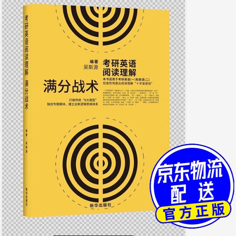 考研英语阅读理解满分战术