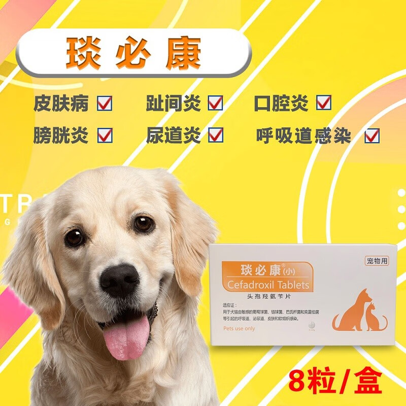 宠物狗狗猫咪消炎药皮肤病趾间炎口腔炎尿道膀胱炎中耳炎琰必康