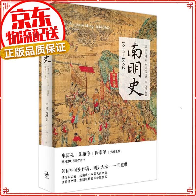 【正版自选】清明上河图 : 北宋繁华记忆 历史小说书籍 南明史:1644-1662