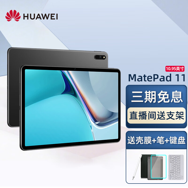 华为平板电脑MatePad 10.4/11/Pro八核处理器 影音娱乐 办公学习 二合一平板iPad Matepad11丨6+128G WiFi 曜石灰