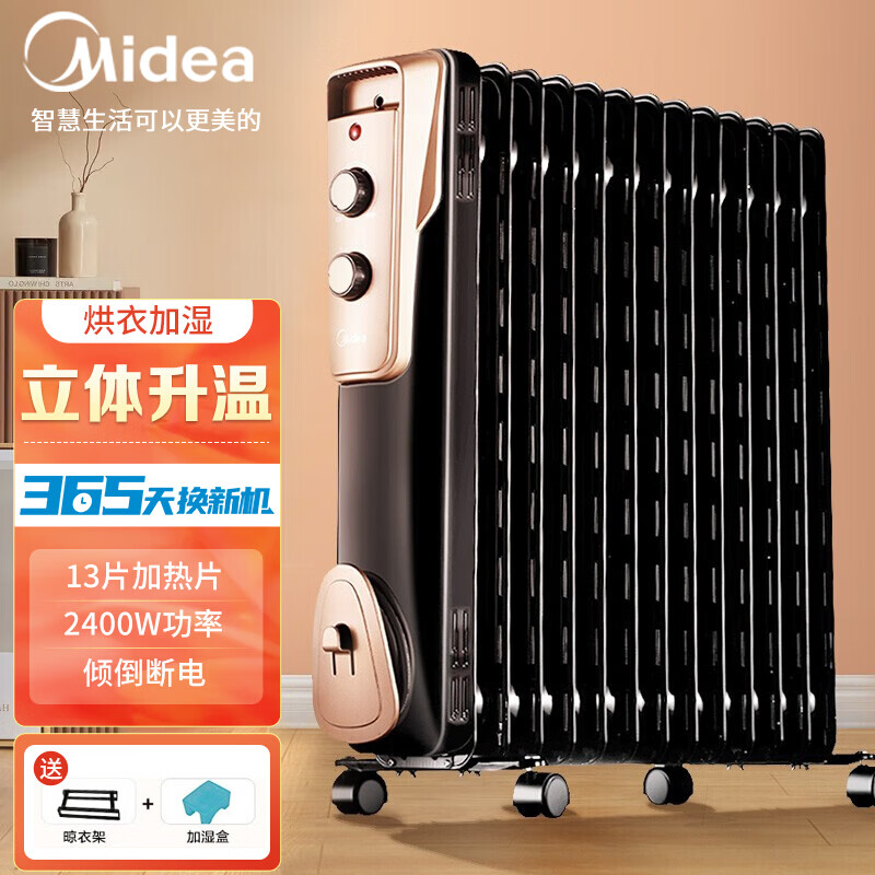 美的(midea)取暖器/电暖器/电暖气片家用 节能省电 低噪加湿烘衣 13片