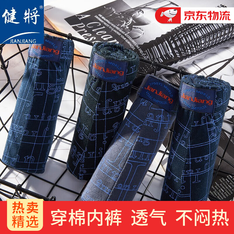新疆棉健将男士内裤价格趋势分析及用户评测
