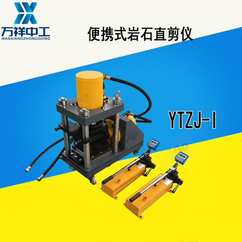 ytzj-1岩石便携式直剪仪岩石直剪测定仪岩石剪切仪岩石直剪试验仪