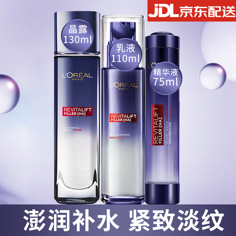 欧莱雅套装复颜玻尿酸水光充盈提拉紧致抗皱补水保湿细纹提亮肤色 玻尿酸三件套：导入晶露+乳液+精华液