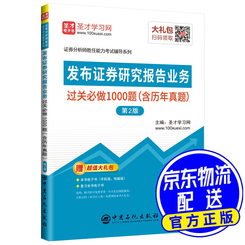 发布证券研究报告业务过关做1000题（含历年真题）（第2版）
