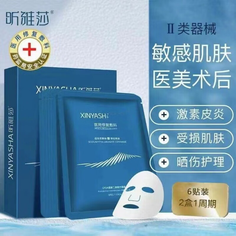 【jd健康】昕雅莎医用修复敷料透明质酸钠 神经酰胺皮炎屏障受损修复