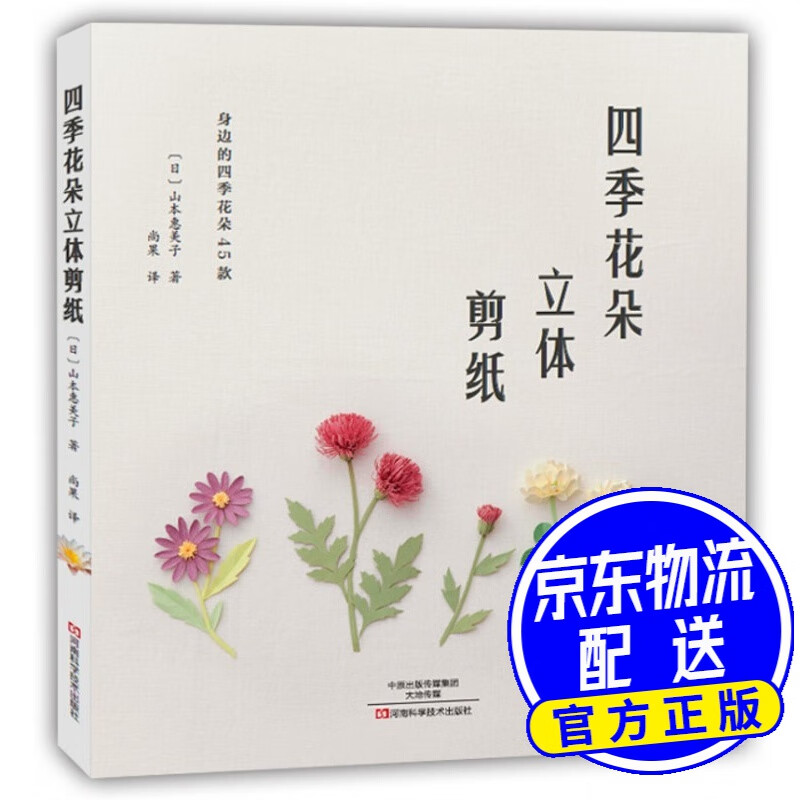 四季花朵立体剪纸