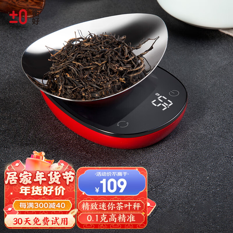 衡好茶叶秤电子量茶秤0.1克精准厨房秤家用珠宝药材克秤辅食食物称 红色