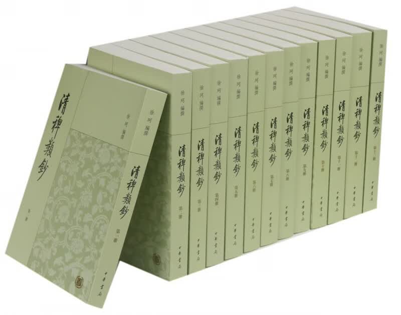 清稗类钞(共13册)
