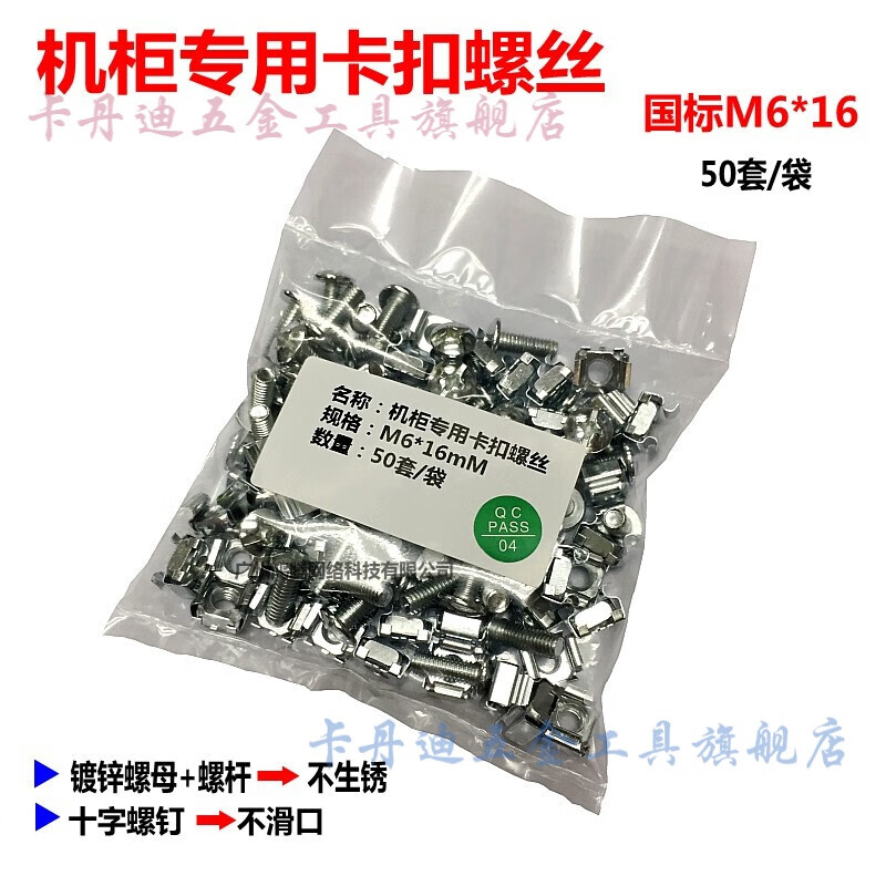 机柜十字安装螺丝 镀锌机柜螺丝m6卡扣螺母机柜安装螺丝加长款16mm