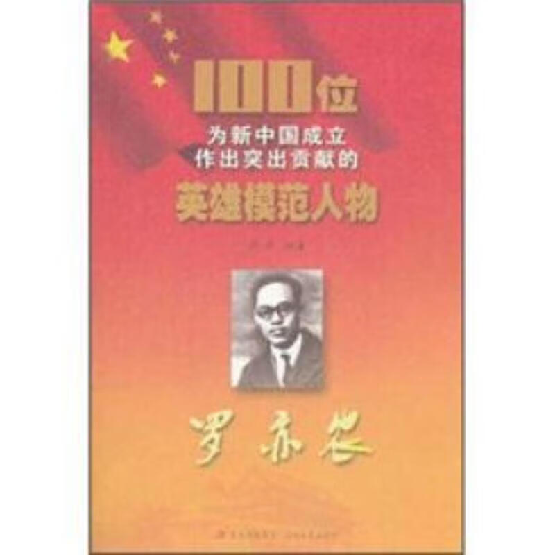 罗亦农传记 图书