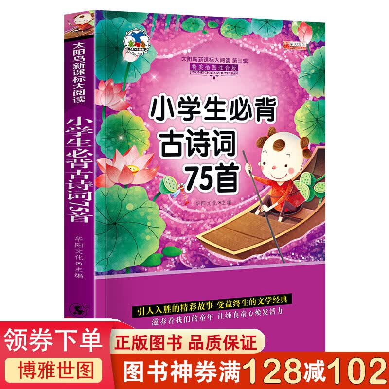 小学生古诗词75首