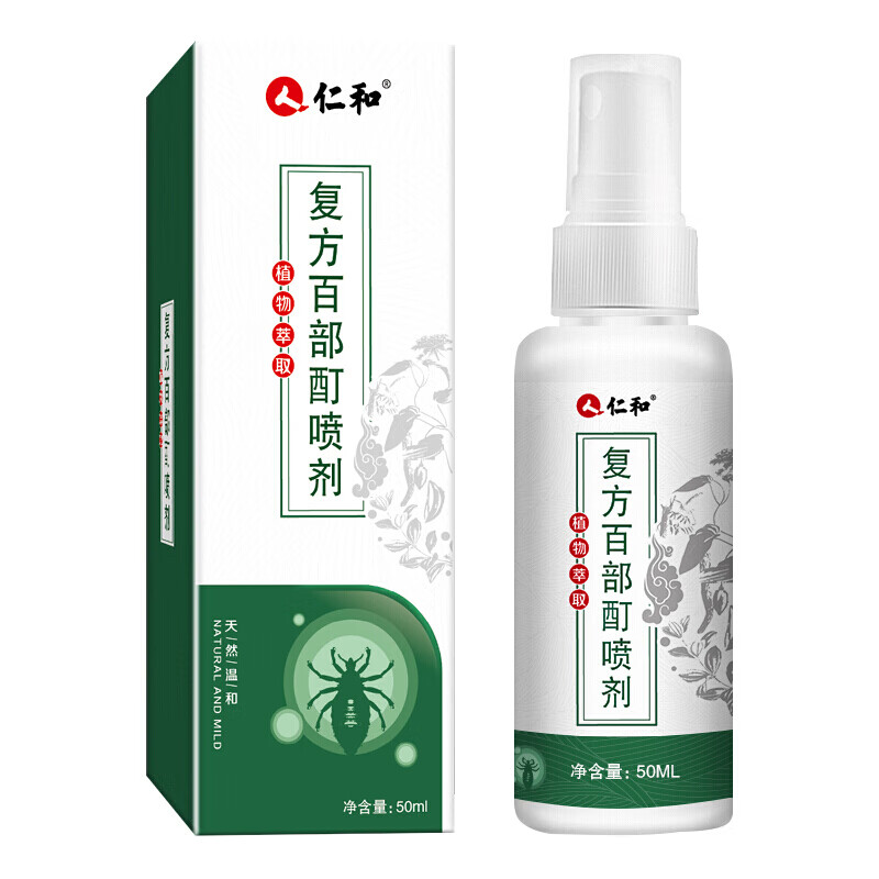 【药房直发】阴虱药男士用女私处去虱子药一扫光除虱立净百部酊灭阴虱