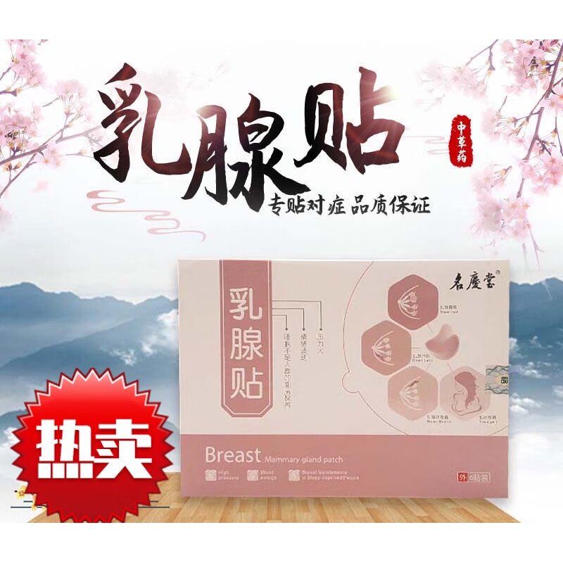 贴小叶增生结节散结贴中药疏通硬块纤维瘤乳房肿块胀 一盒试用装