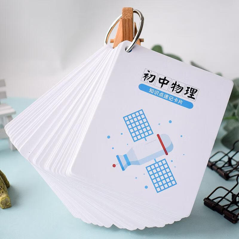 初中物理知识卡片48张 一个铁圈