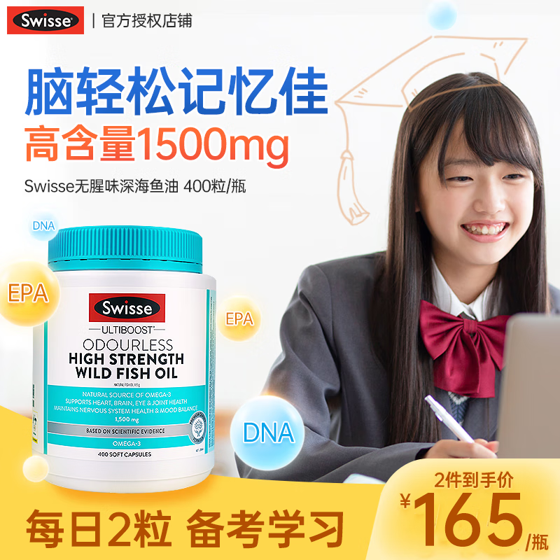 DHA/鱼肝油的神奇之旅-选择Swisse享受健康购物！|查DHA鱼肝油商品历史价格走势