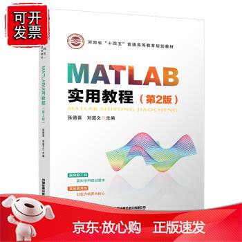 MATLAB实用教程（第2版）