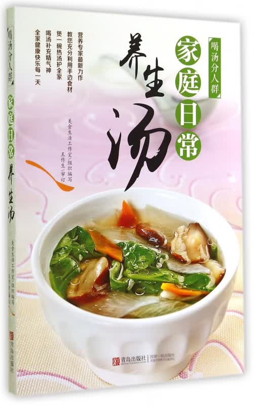 家庭日常养生汤(喝汤分人群)