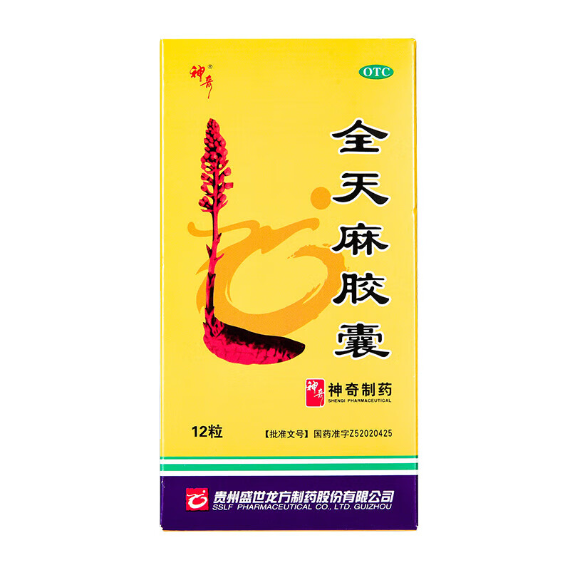 神奇 全天麻胶囊0.5g*12粒 1盒装