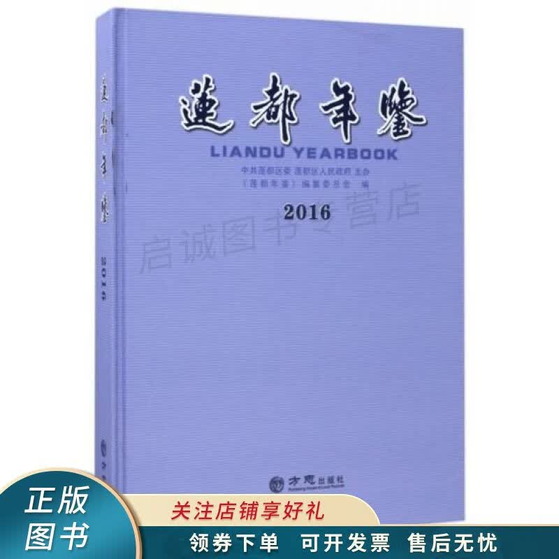 莲都年鉴2016