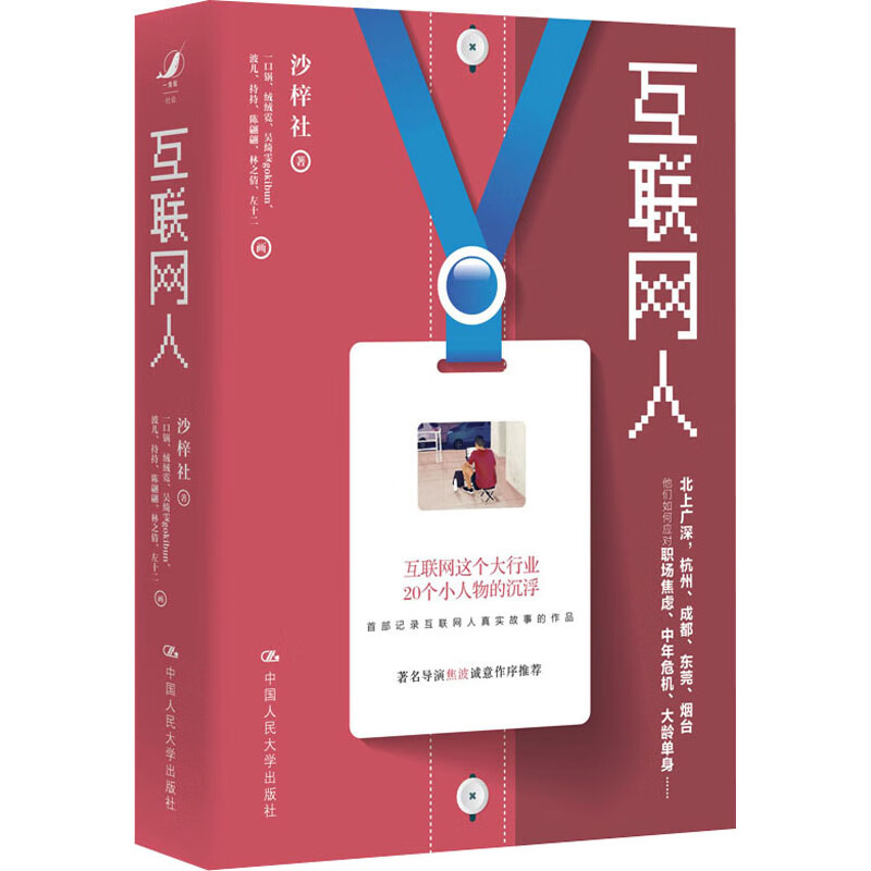 互联网人 图书