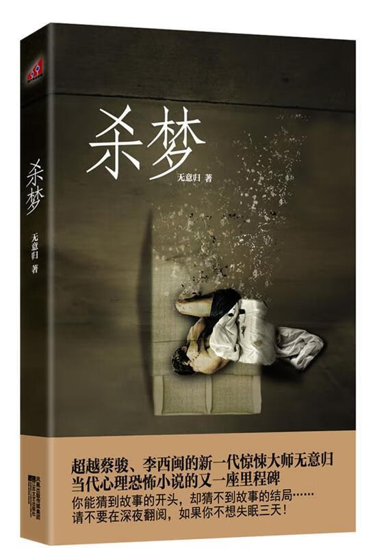 杀梦【好书,下单速发】