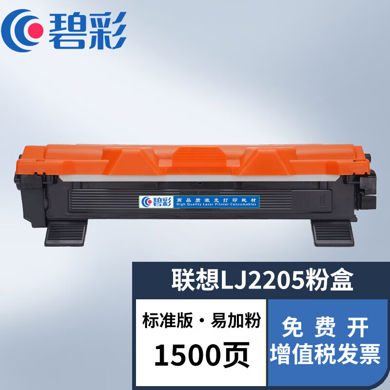 碧彩lj2205粉盒适用联想lenovo lj2206w打印机墨盒lt201粉盒ld201硒鼓