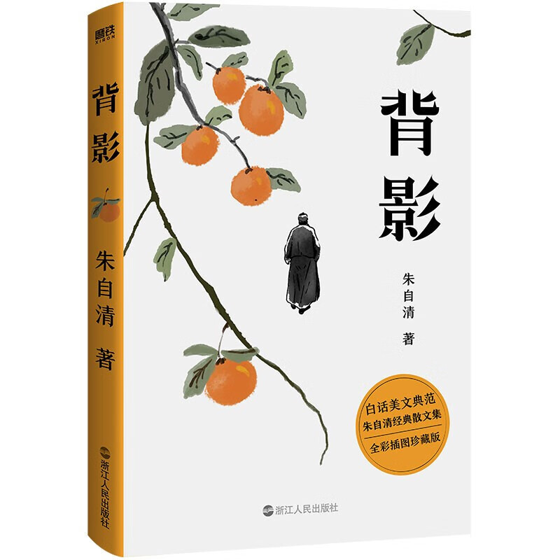 背影朱自清新版中小学生推荐阅读