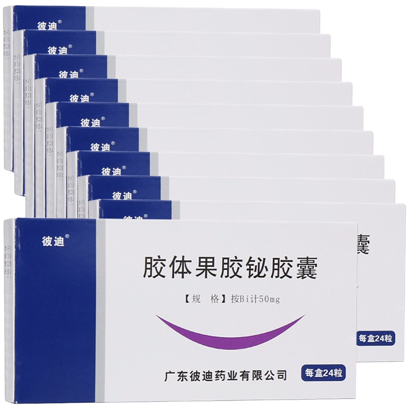 [彼迪] 胶体果胶铋胶囊 50mg*24粒/盒 10盒装