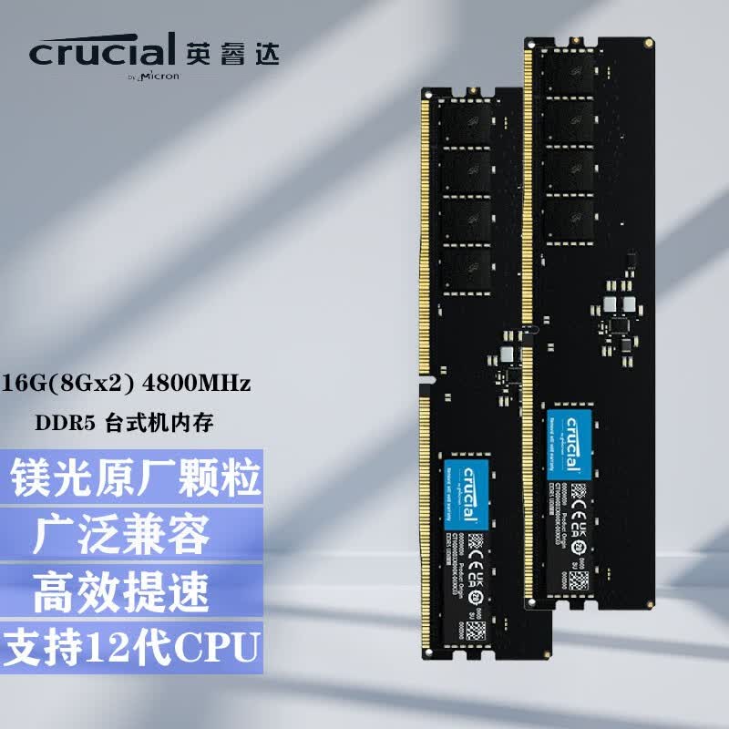 英睿达（crucial）  DDR4 3200 DDR5 4800台式机内存条 16G（8Gx2）4800 DDR5