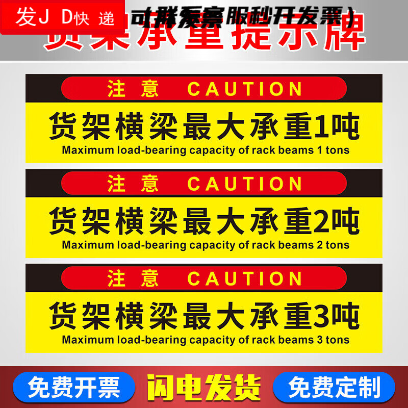 货架承重标识牌 标识贴 不干胶贴纸货架横梁载重平台承重限载提示牌