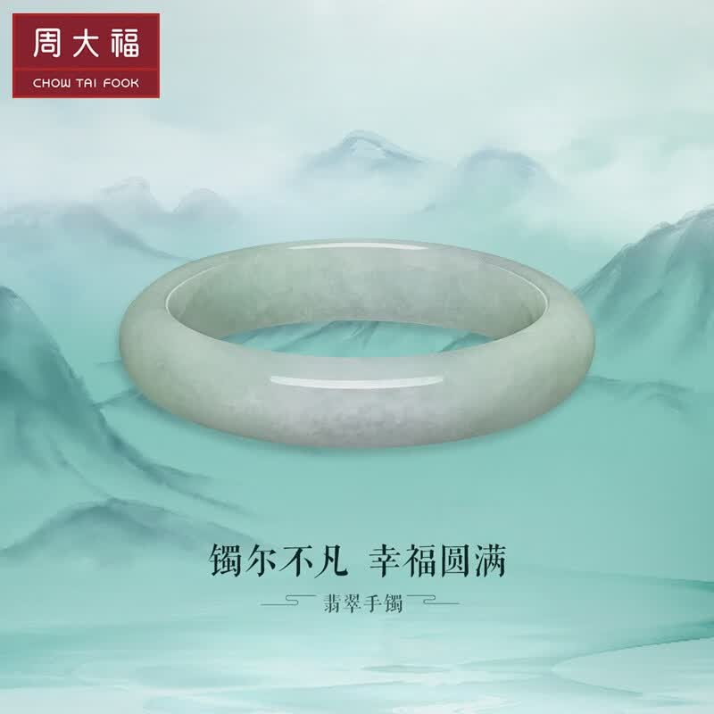 周大福 珠宝首饰 翡翠玉手镯 K65414 约57mm怎么看?