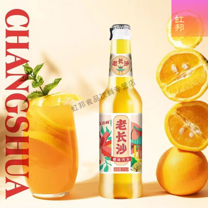 老长沙风味汽水玻瓶香槟橙子荔枝蜜桃275ml餐饮烧烤烤肉店 橙味汽水12瓶