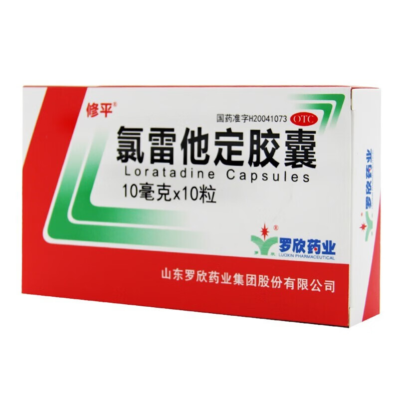 修平氯雷他定胶囊10mg*10粒otc 过敏性鼻炎 慢性荨麻疹 瘙痒性过敏性