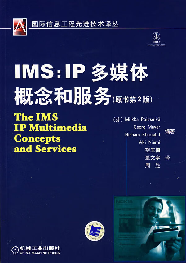 IMS:IP多媒体概念和服务(原书第2版)【放心选购】