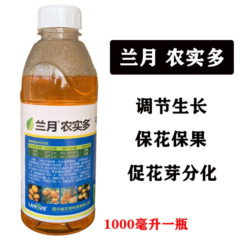 瀚森沃禾兰月农实多细胞分裂素苄氨基嘌呤2%保花保果促花芽分化调节