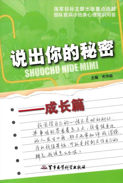 说出你的秘密——成长篇【正版图书】