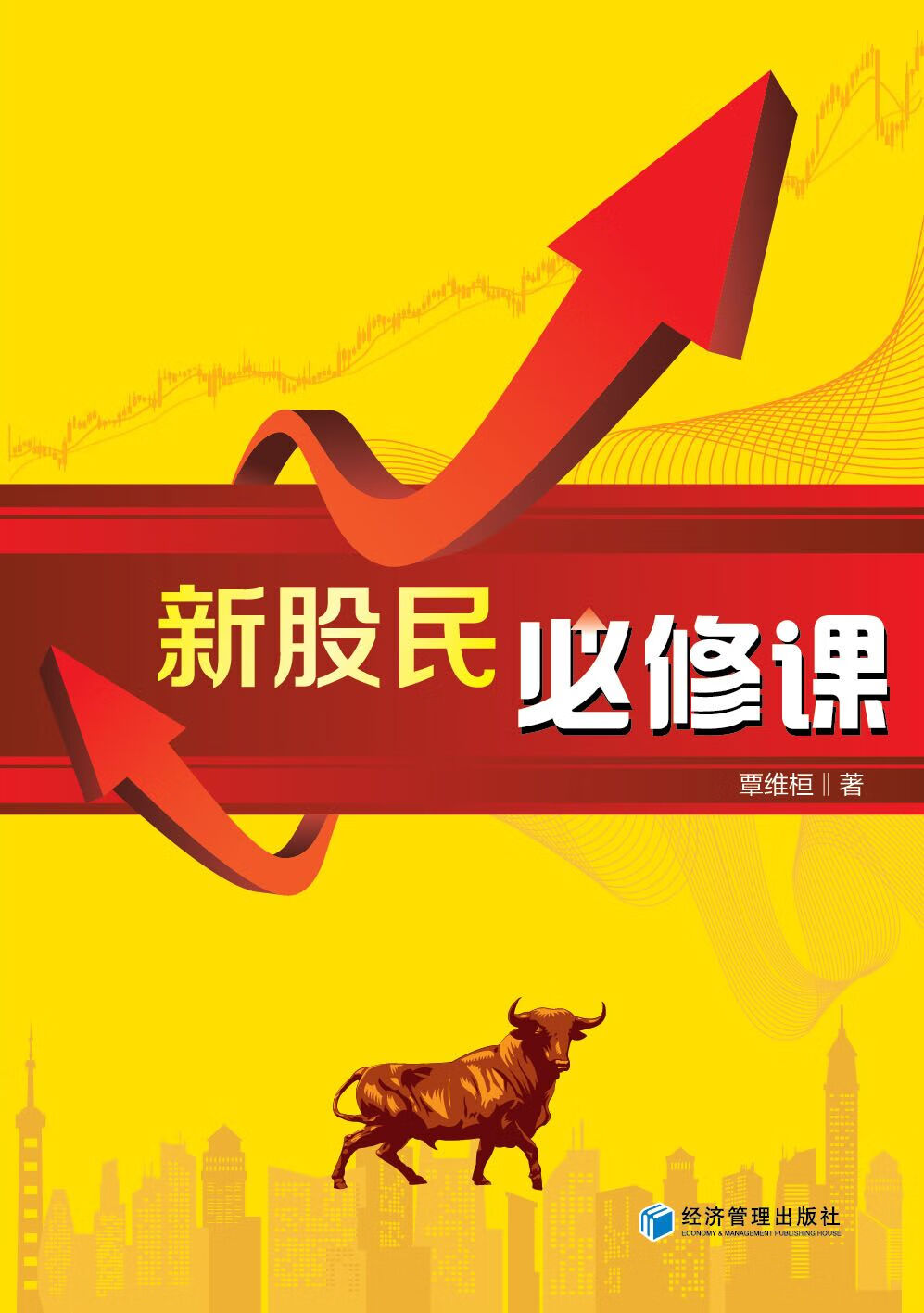 新股民必修课