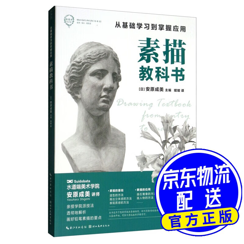 素描教科书:从基础学习到掌握应用