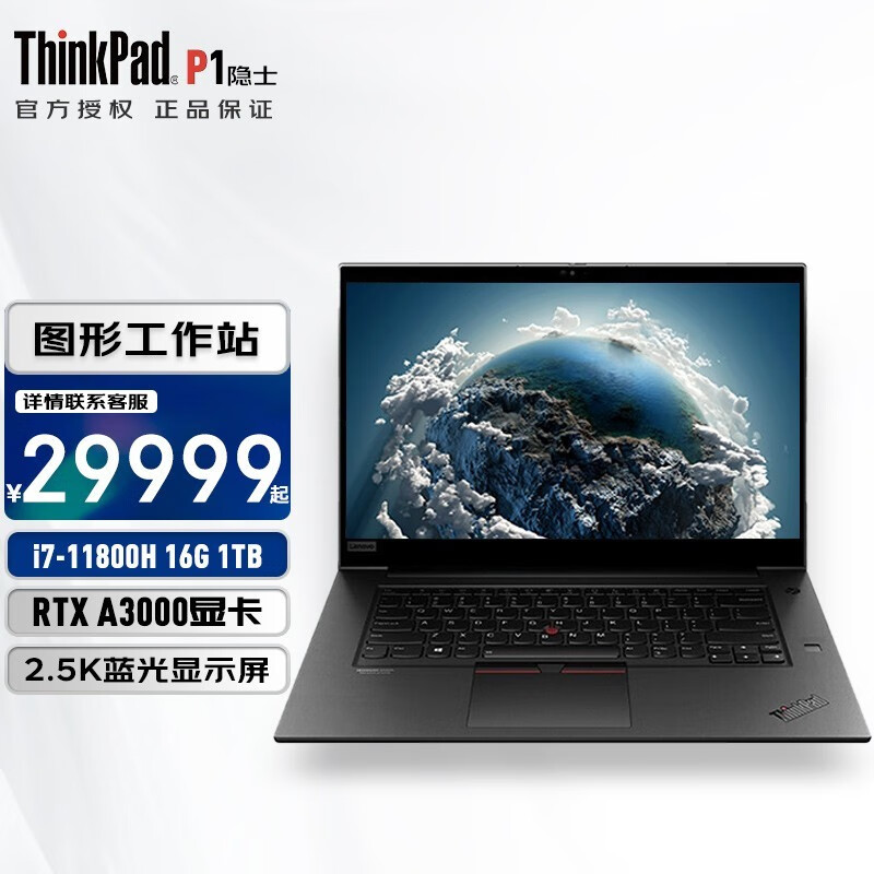 联想thinkpad p1 隐士 大屏轻薄便携移动图形工作站设计师笔记本电脑