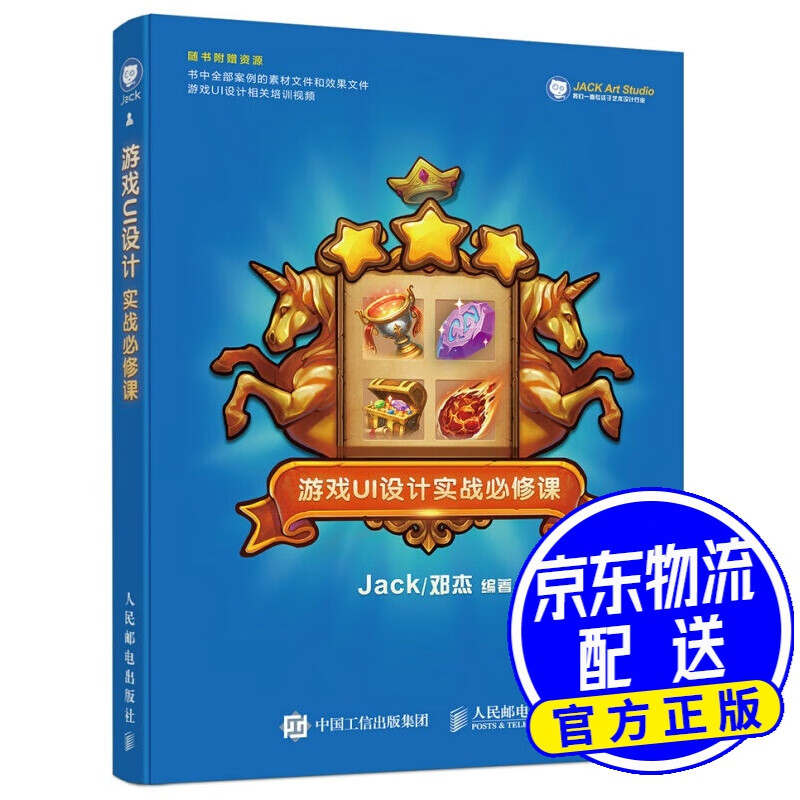 游戏UI设计实战修课