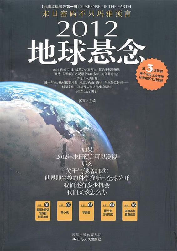 2012地球悬念