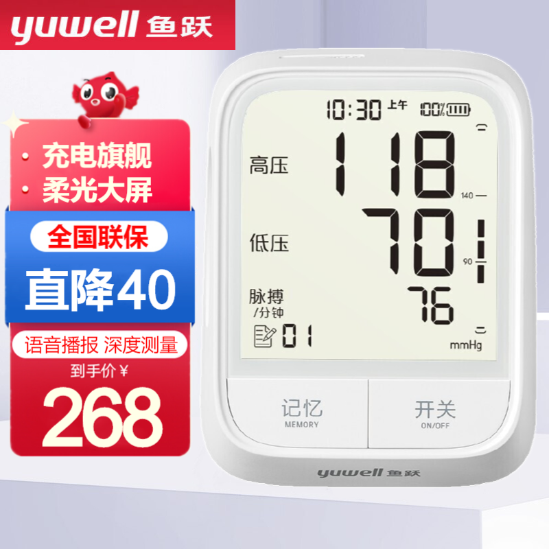 鱼跃（Yuwell）臂式语音电子血压计全自动智能测量血压仪家用测血压 充电旗舰国际认证666AR