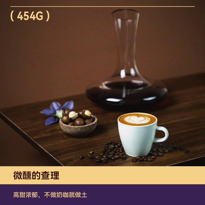 禾澹云南日晒咖啡豆拿铁意式浓缩soe454g 中深烘焙 454g