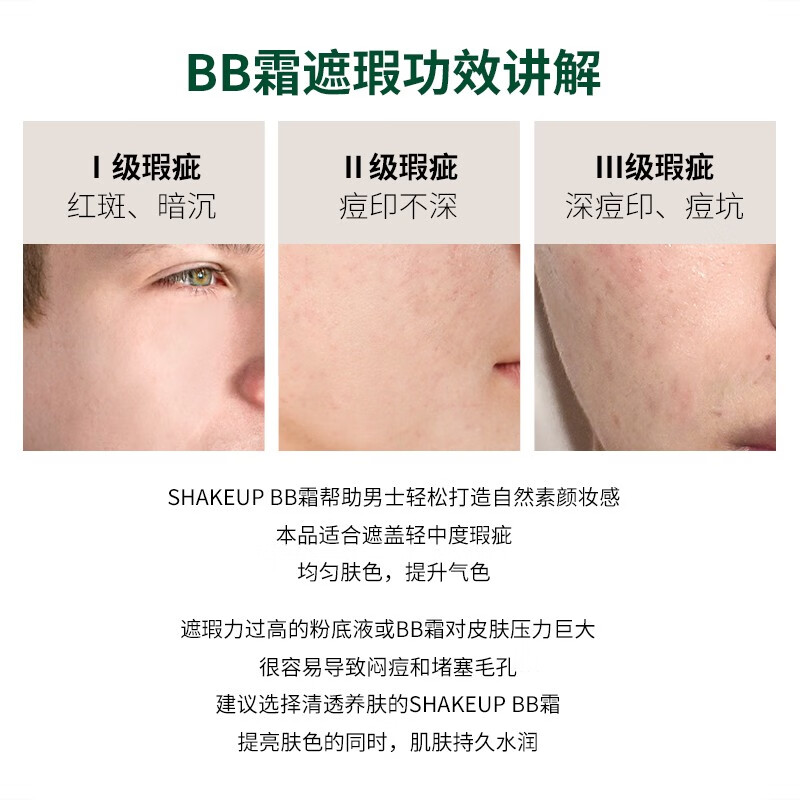 SHAKEUP COSMETICS男士BB霜素颜霜自然色50ml 遮瑕控油保湿提亮持久【官方直营】
