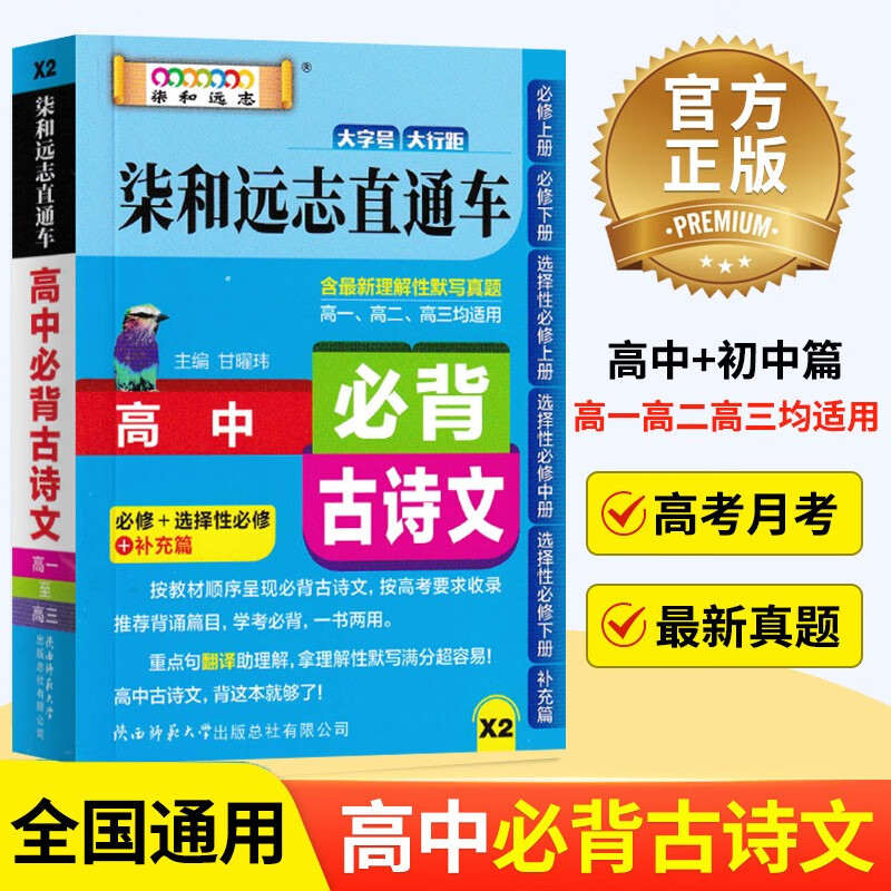 2023新小甘图书 高中古诗文柒和远志直通车理解性默写高考考试大纲古诗文+五年高考真题汇编与检测