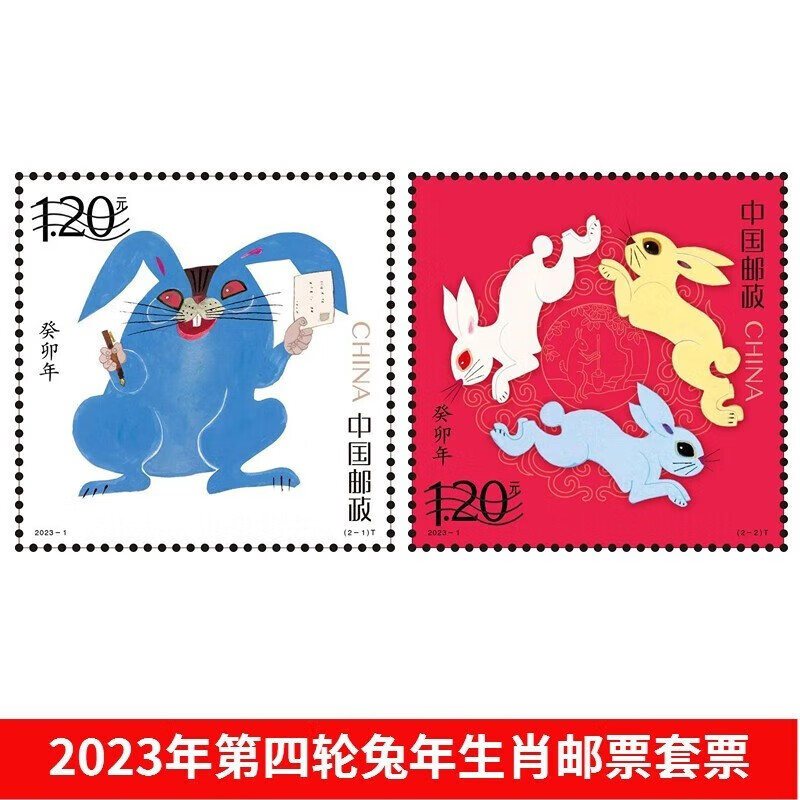 【集总】2023-1四轮生肖邮票 黄永玉设计兔年邮票 癸卯年邮票 套票