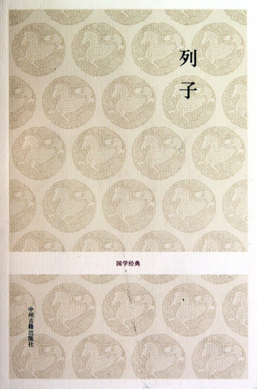 列子/国学经典