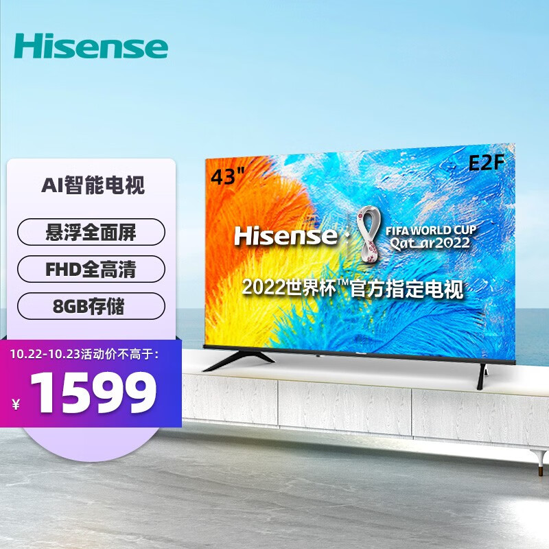 海信电视 43E2F 43英寸 全高清智能投屏 支持WIFI Unibody悬浮全面屏 家用网络液晶平板教育电视机 以旧换新